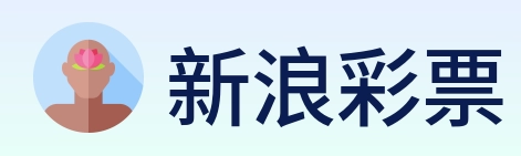 新浪彩票 Logo